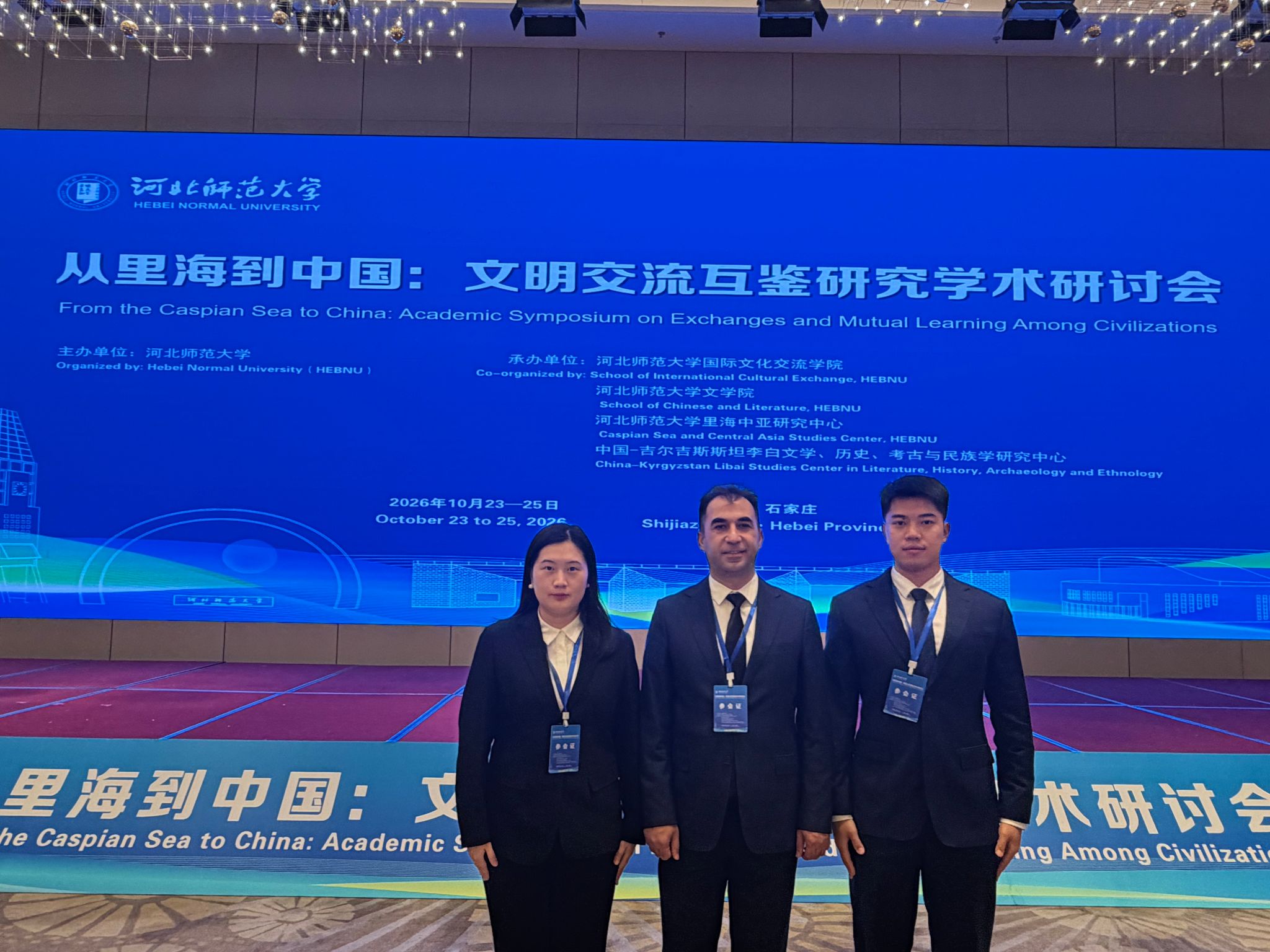 亚洲学院阿塞拜疆语教研室全体教师受邀参加“从里海到中国：文明交流互鉴研究”学术研讨会